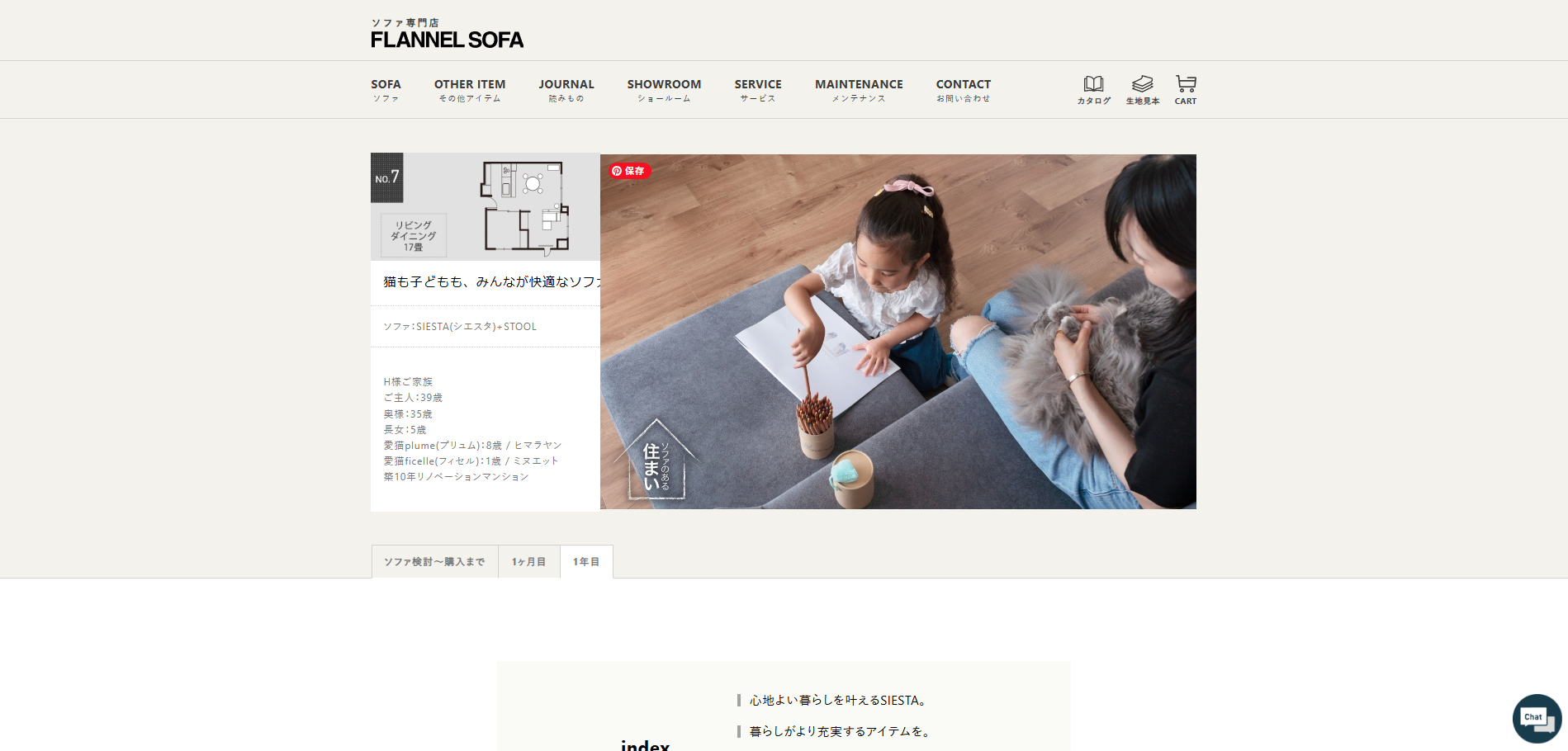 FLANNEL SOFA 制作実績