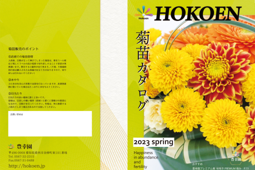 園芸カタログ表紙裏表紙